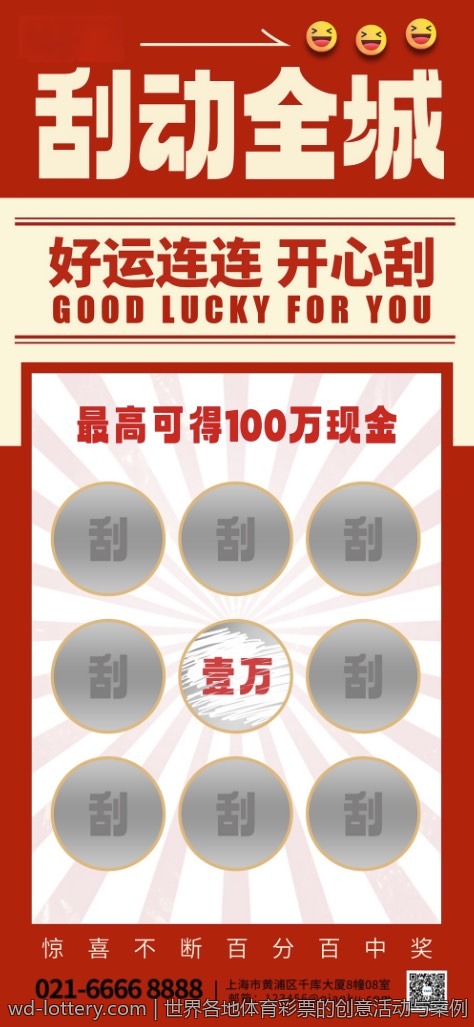 世界各地体育彩票的创意活动与案例