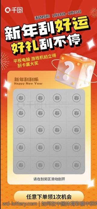 如何在中国体育彩票中获得胜利