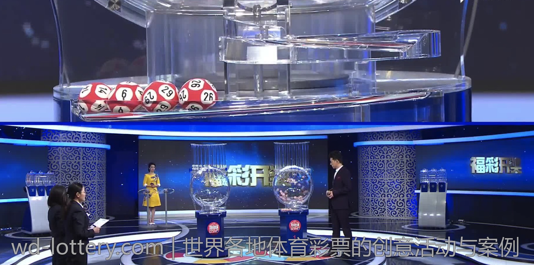 世界各地体育彩票的创意活动与案例