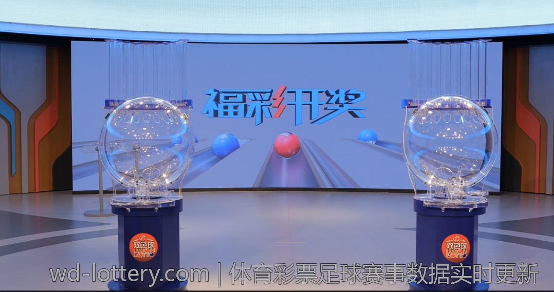 体育彩票足球赛事数据实时更新