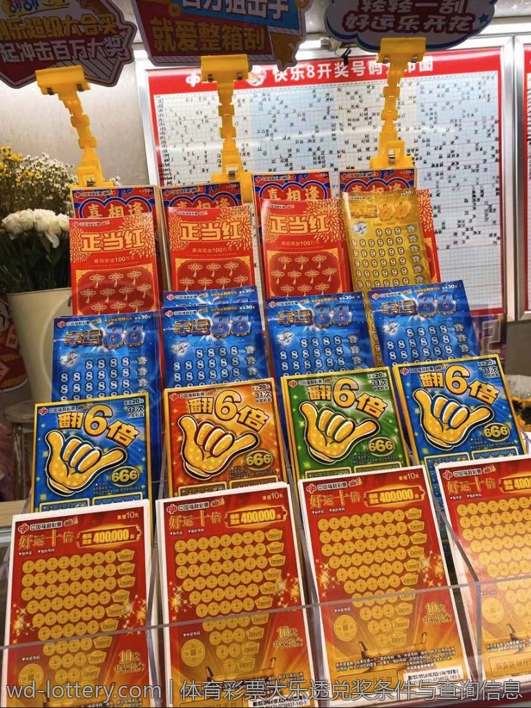 体育彩票大乐透兑奖条件与查询信息