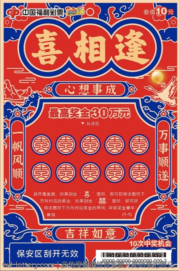 中国体育彩票大乐透的投资风险评估
