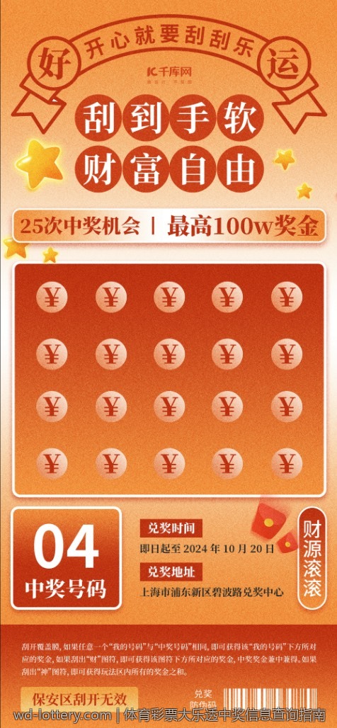 体育彩票大乐透中奖信息查询指南